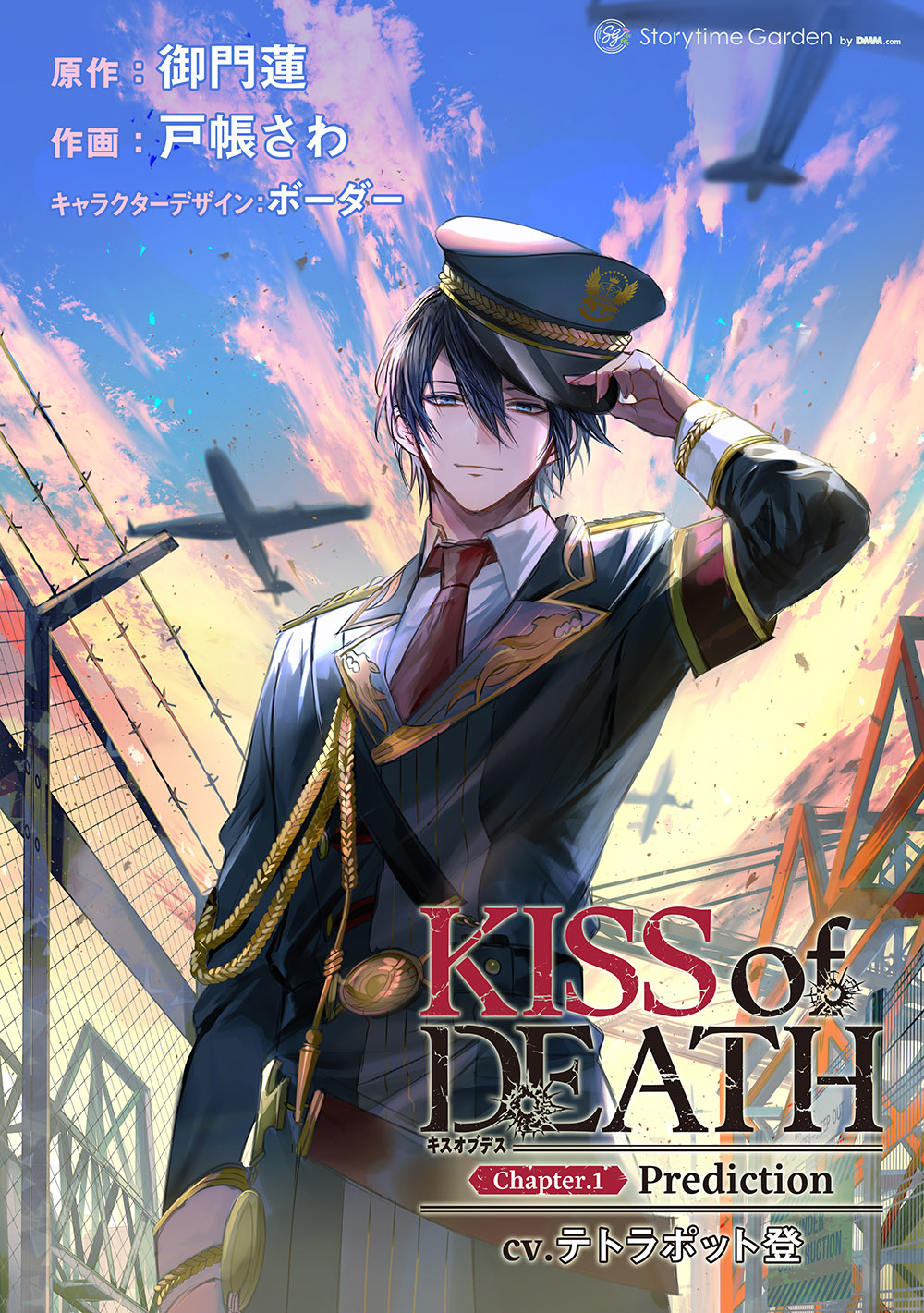 COMIC | KISS of DEATH
