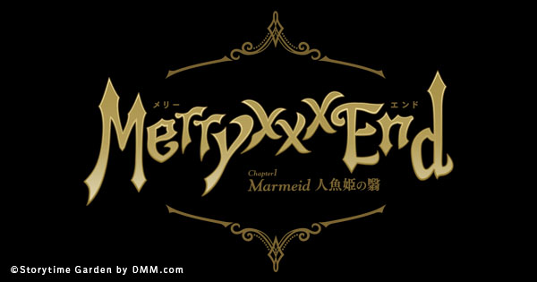 Merry ××× End Chapter.1 Mermaid 人魚姫の翳 | Merry ××× End